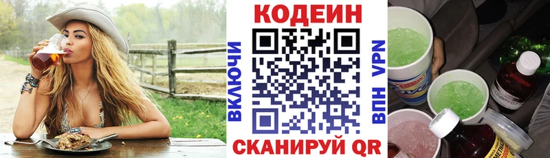 Кодеин Purple Drank  Купить закладки  Красноармейск 